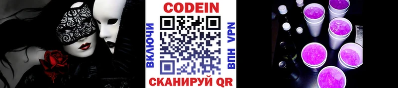 Codein Purple Drank  Кохма 