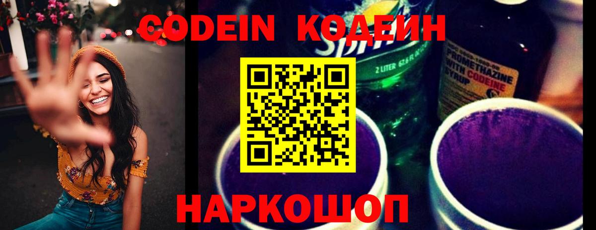 Кохма  Codein напиток Lean (лин)  Вход с VPN 