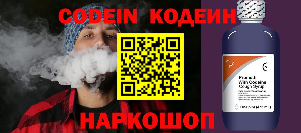 Codein напиток Lean (лин) Кохма