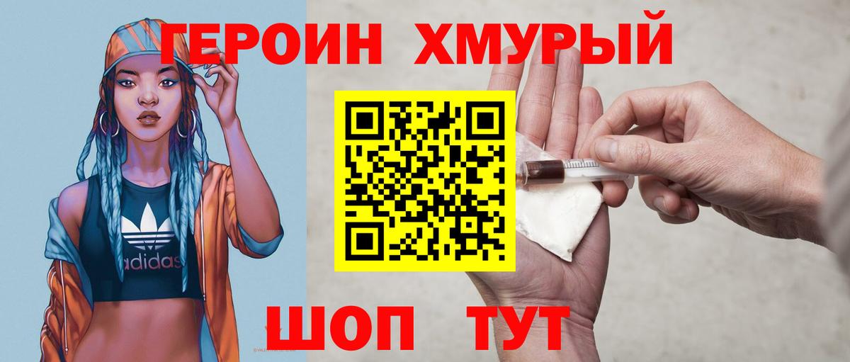 ГЕРОИН  Вход с VPN  Кохма  ГЕРОИН герыч 